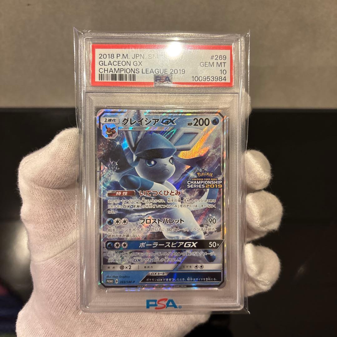 【PSA10】グレイシアGX PROMO 269/SM-P