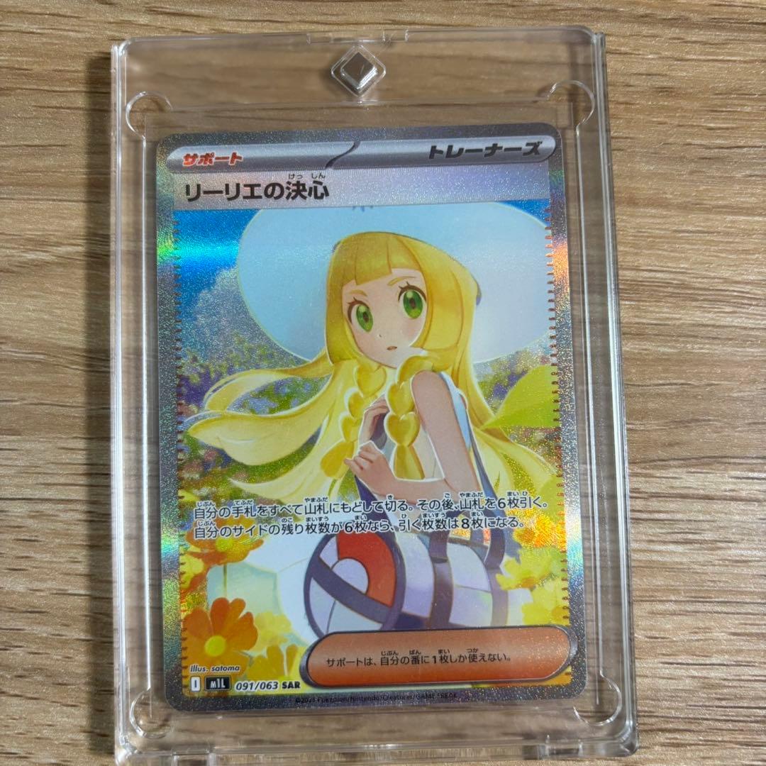 v*️様 リーリエの決心SR SAR 2枚セット