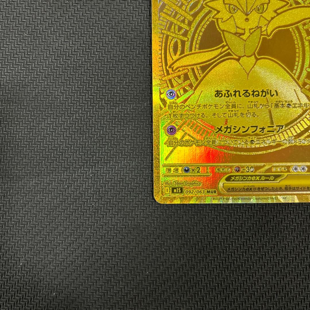 メガサーナイトex 092/063 MUR ポケモンカード　美品