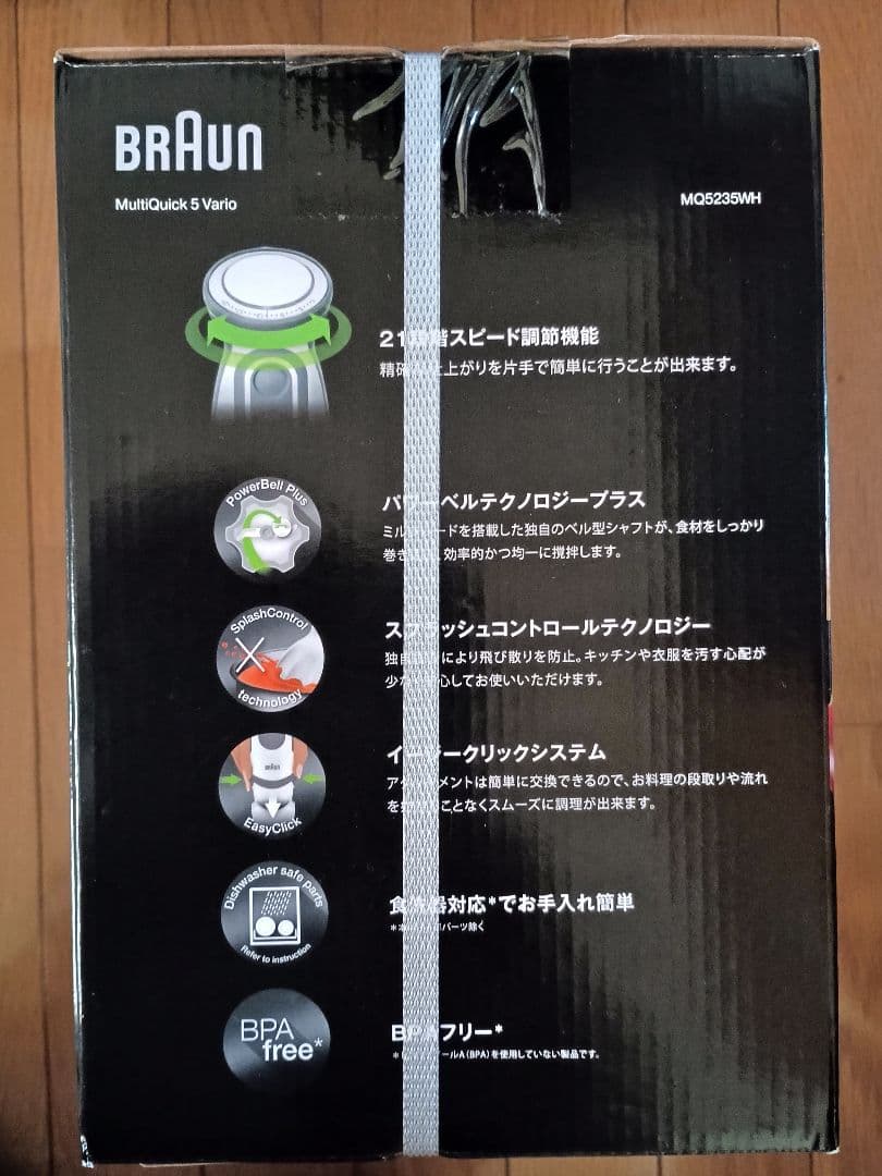 Braun Multi Quick 5V ハンドブレンダー MQ5235WH