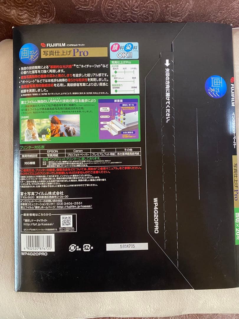 【新品】FUJIFILMインクジェットペーパープリンター用紙 画彩 超光沢紙