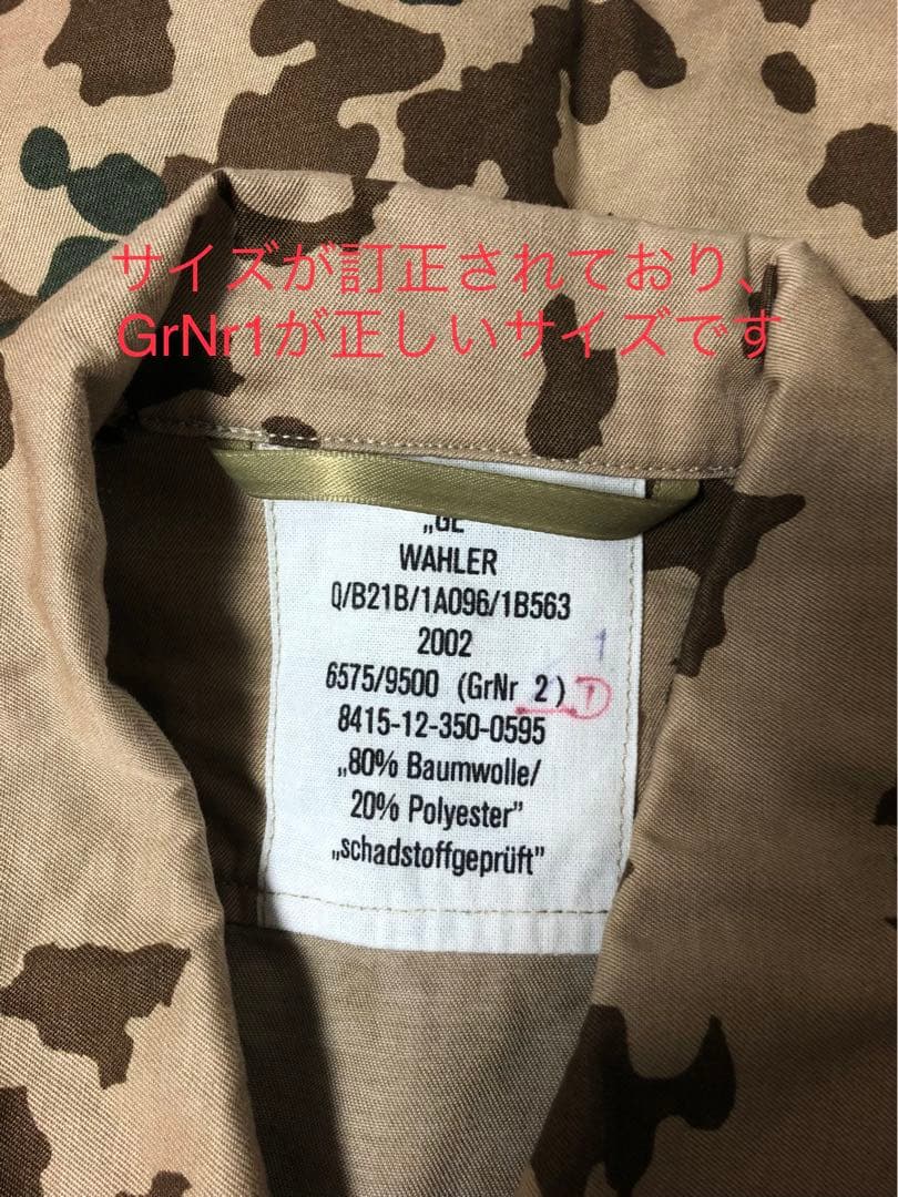 【値下げ】サバゲー装備5点セット／ドイツ軍 軍服上下 デザートカモ ほか