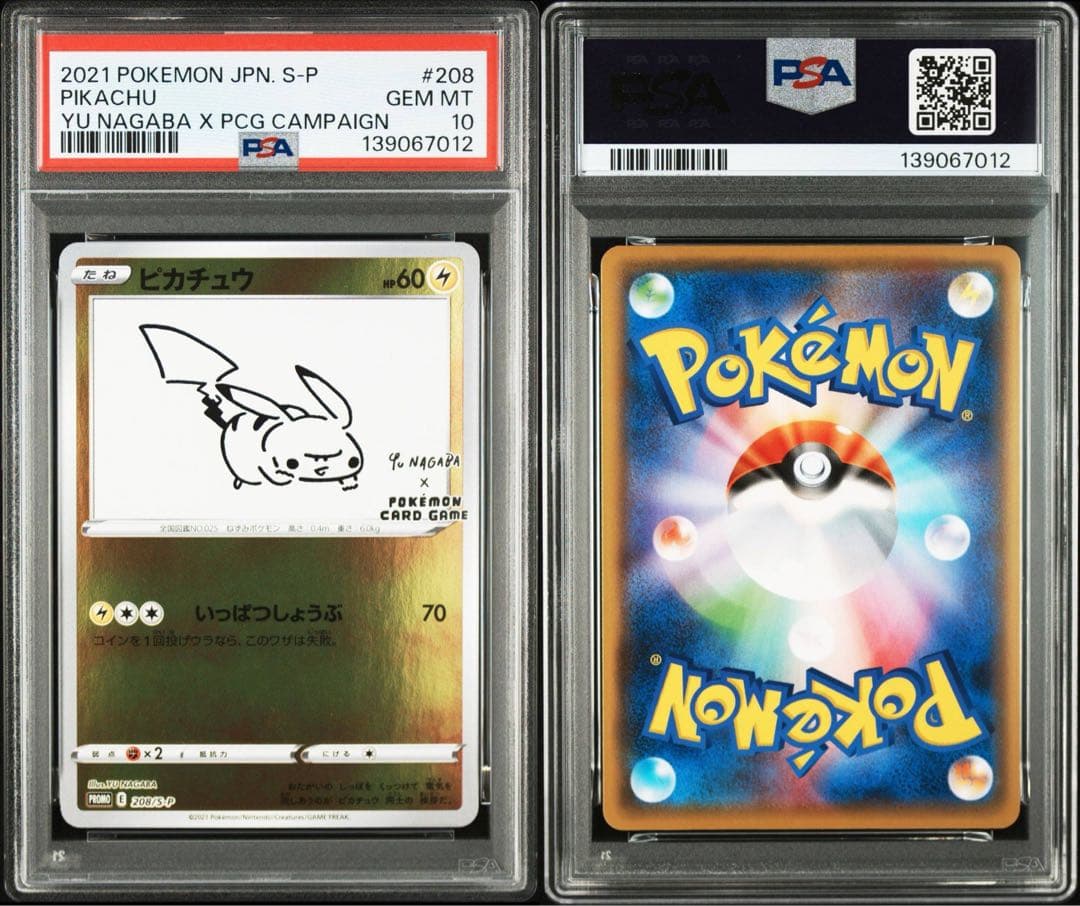 ピカチュウ YU NAGABA psa10 プロモ