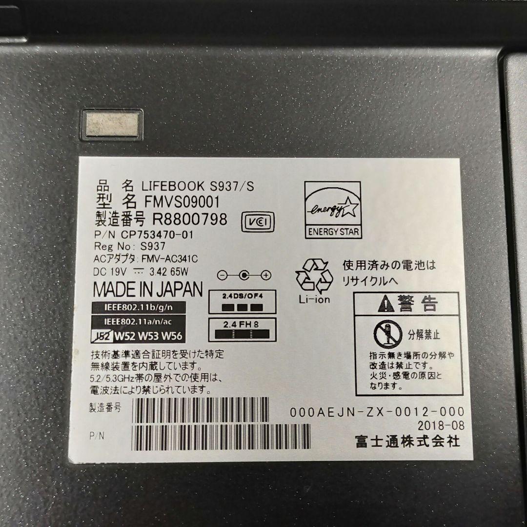【美品】LIFEBOOK S937/S 8GB バッテリーおまけ付 富士通