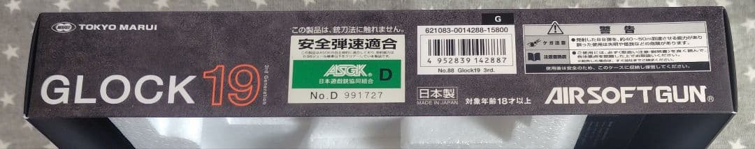 東京マルイ　ガスガン　グロック19　gen3