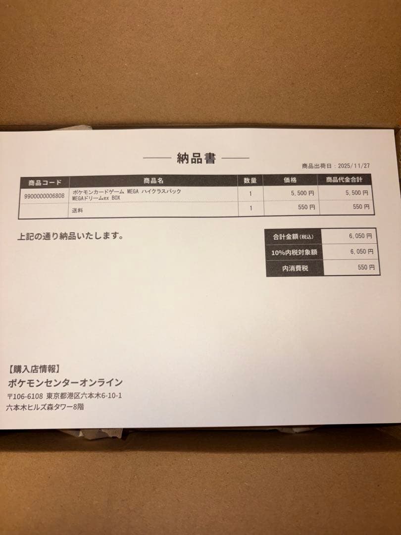 ポケセン産　MEGAドリームex ハイクラスパック未開封　シュリンク付き