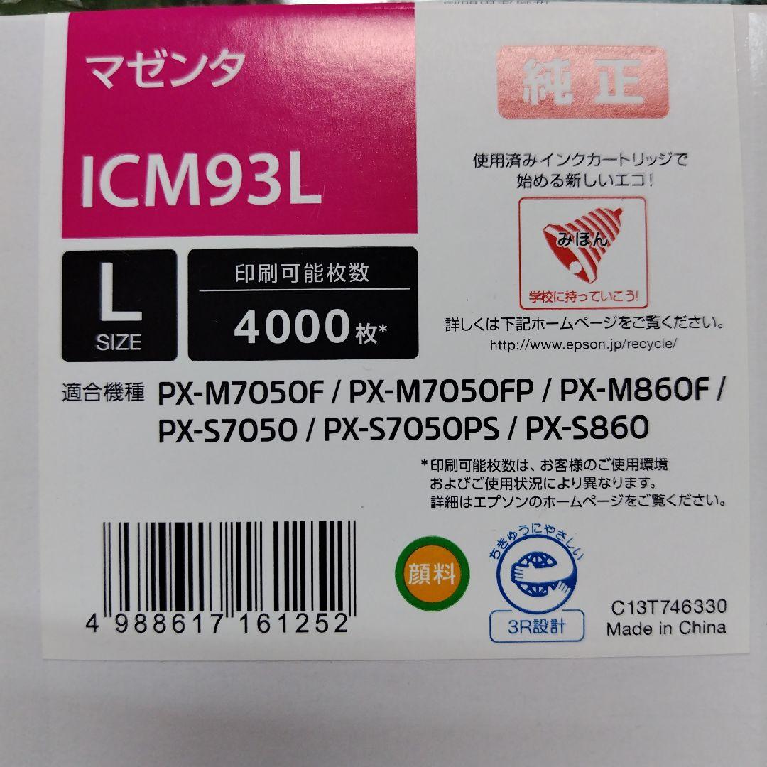 【期限切れ3個セット】EPSON純正ICM93L,ICBK93L,ICC93L