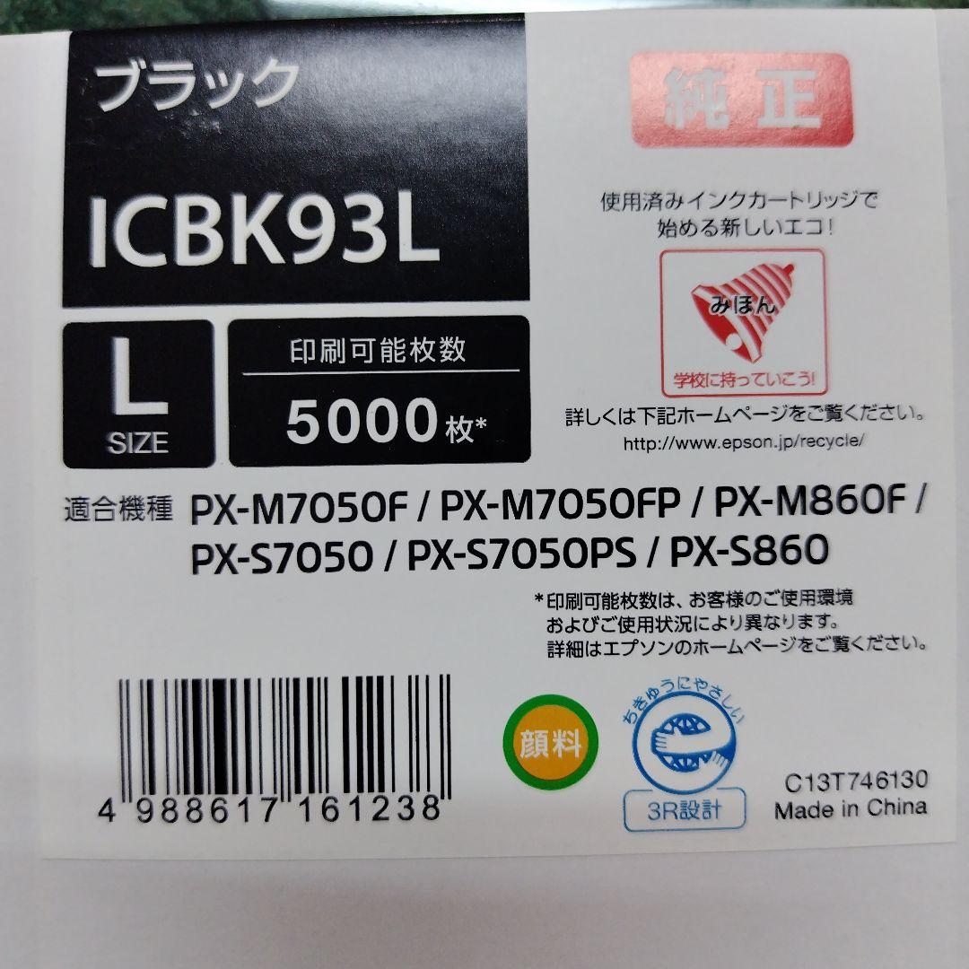 【期限切れ3個セット】EPSON純正ICM93L,ICBK93L,ICC93L