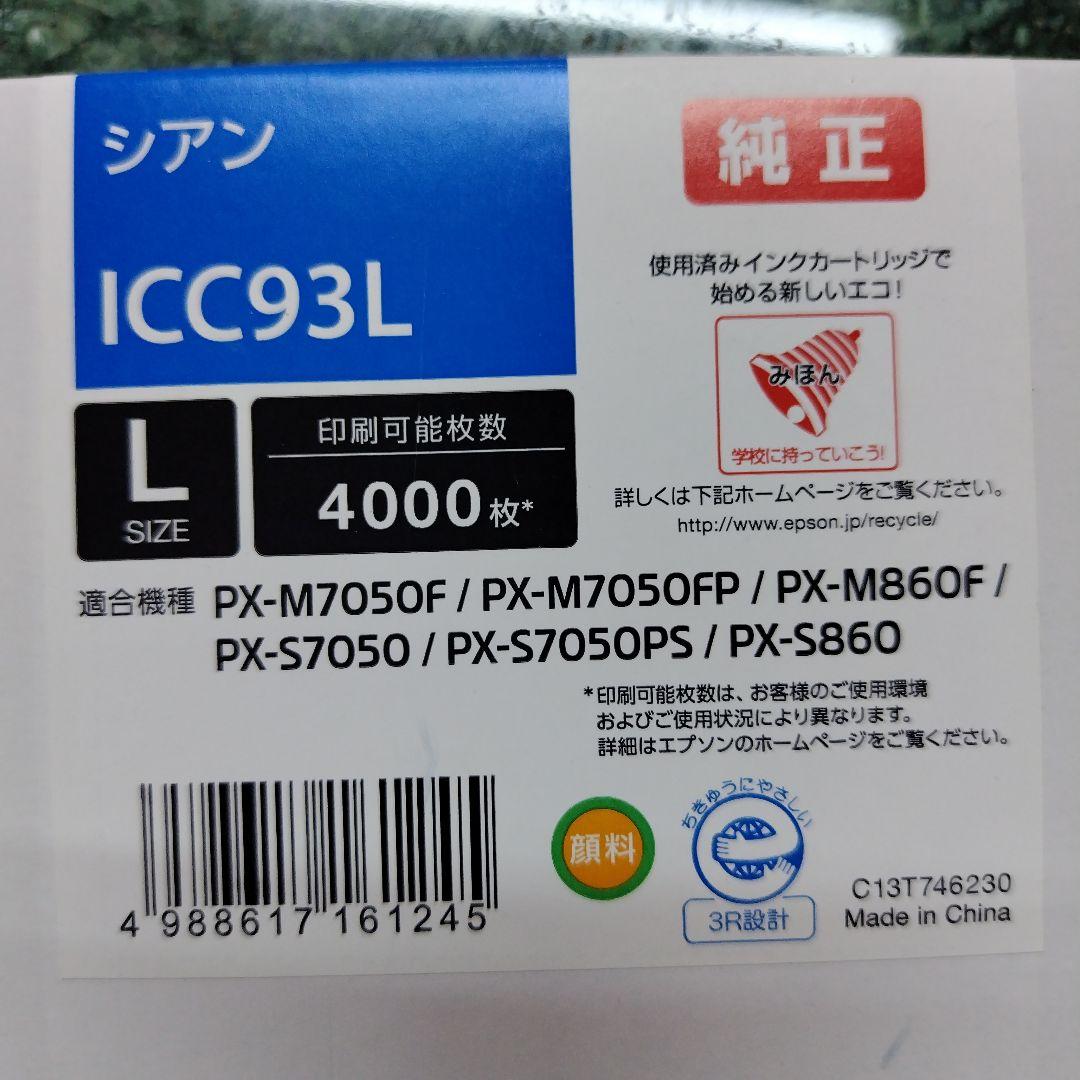 【期限切れ3個セット】EPSON純正ICM93L,ICBK93L,ICC93L