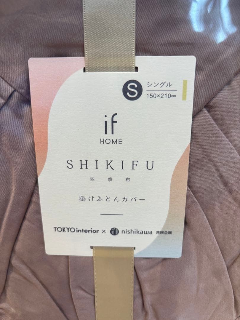 if  SHIKIFU 掛け布団カバー ピロケース ブラウン