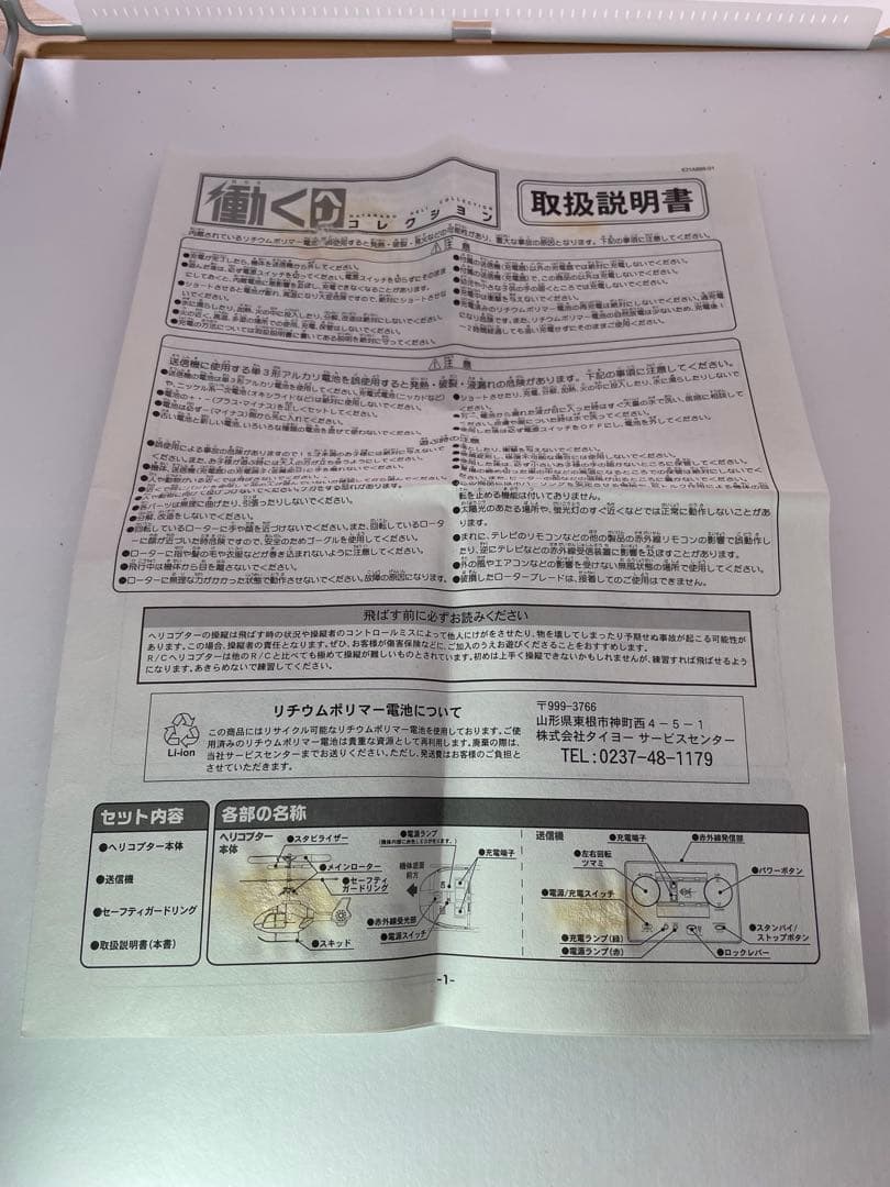 働くヘリコレクション　アルプス　防災ヘリコプター