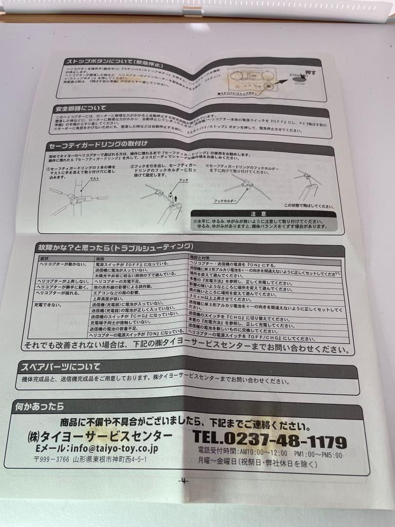 働くヘリコレクション　アルプス　防災ヘリコプター