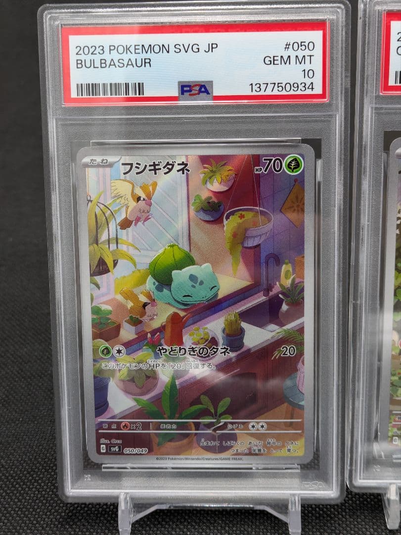 連番　フシギダネ　ヒトカゲ　ゼニガメ　ar psa10 スペシャルデッキセット