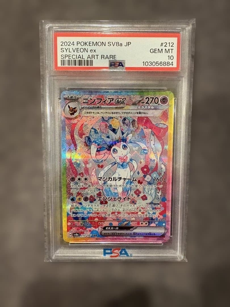 ニンフィアex SAR SV8aテラスタルフェスex 212/187 PSA10