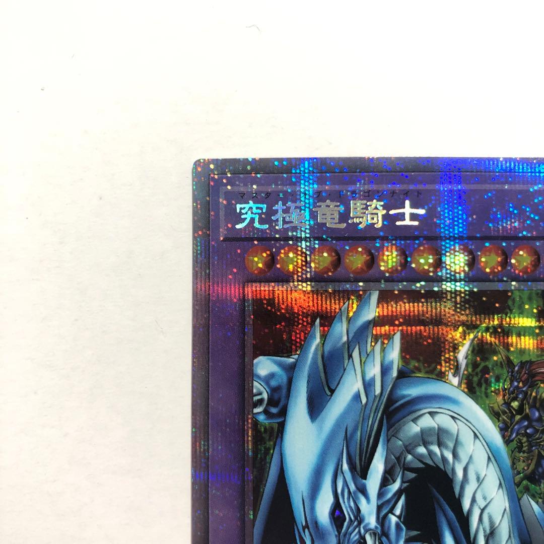 遊戯王　究極竜騎士　プリズマティックシークレットレア　プリズマ　プリシク