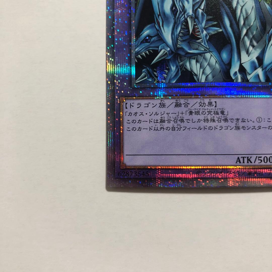 遊戯王　究極竜騎士　プリズマティックシークレットレア　プリズマ　プリシク