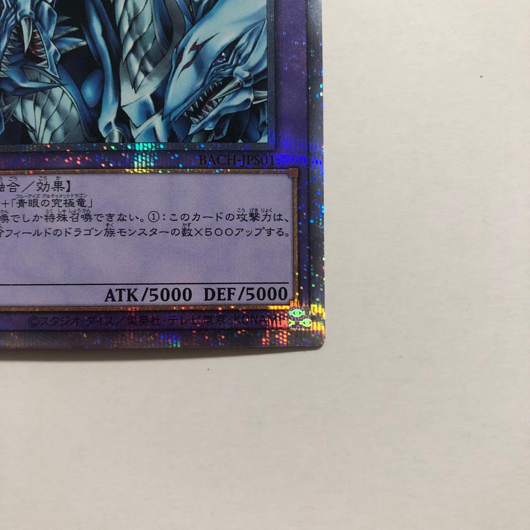 遊戯王　究極竜騎士　プリズマティックシークレットレア　プリズマ　プリシク
