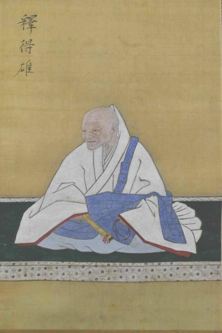 釋得雄法師肖像画賛/掛軸/名家伝来/AA-367