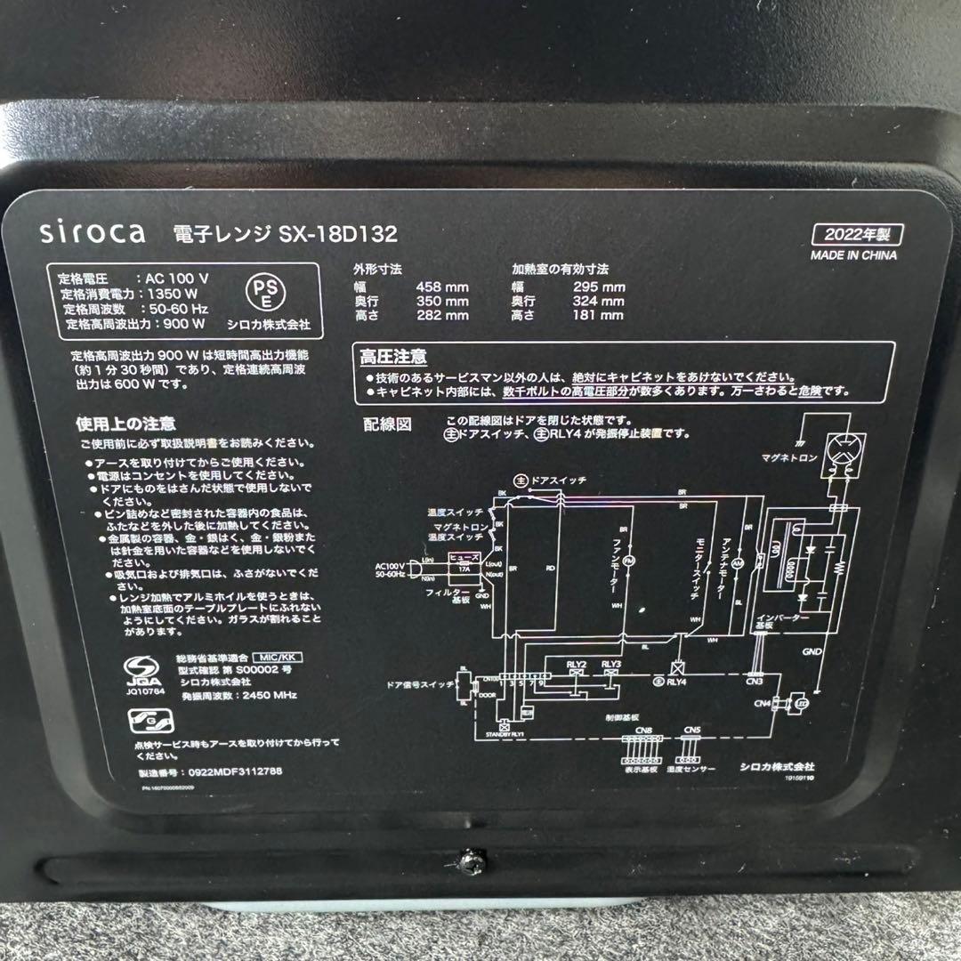siroca 電子レンジ 庫内フラット 2022年 高年式 単機能 d5169