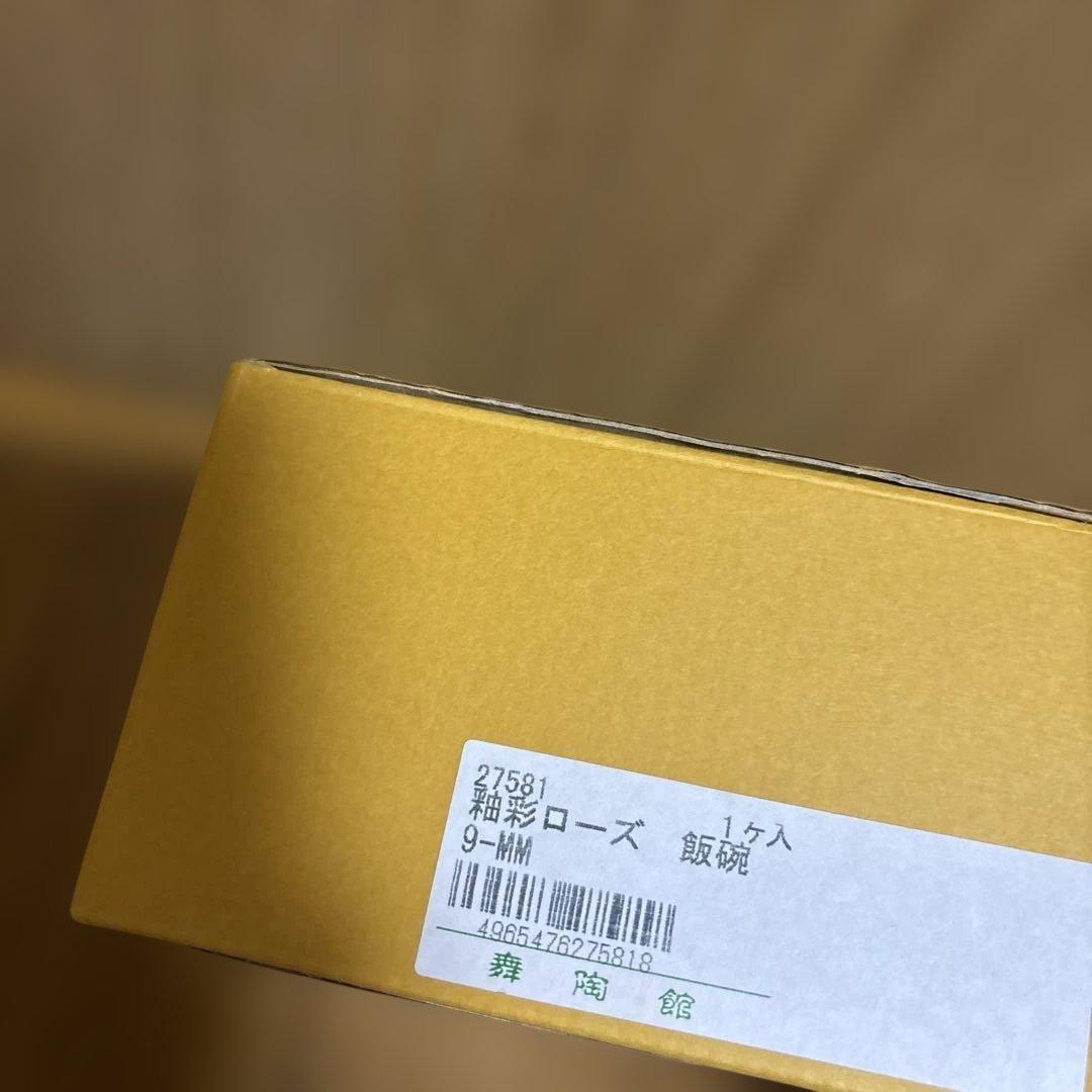 ゆずりは工房　ローズ　飯碗　茶碗