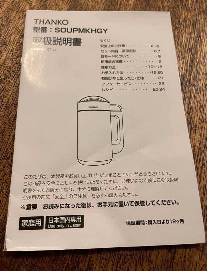 THANKO 豆乳が作れる 大容量 1.5L 全自動食べるスープメーカー2
