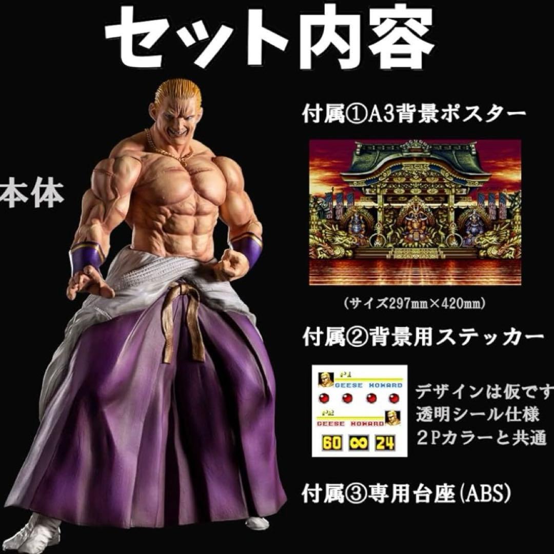 ギース ハワード [2Pカラー] フィギュア　STUDIO24