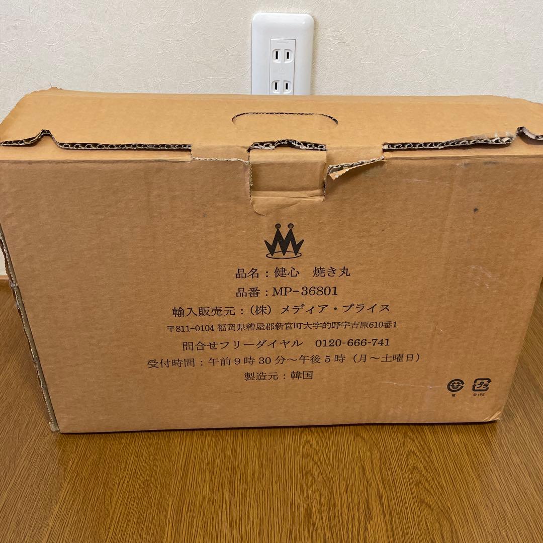 【送料無料】煙が出にくい、脂を落とす健康ロースター 健心焼き丸 MP-36801