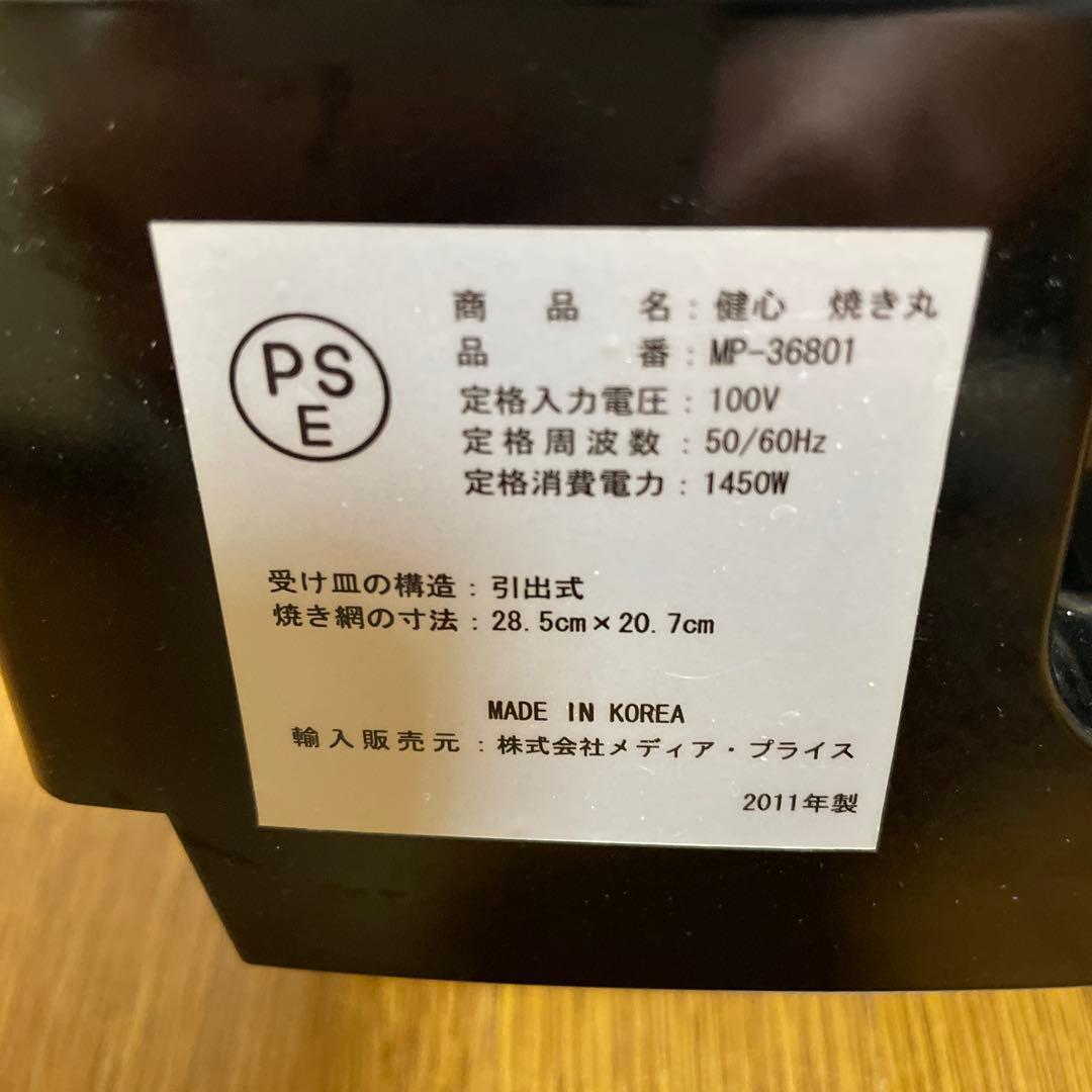 【送料無料】煙が出にくい、脂を落とす健康ロースター 健心焼き丸 MP-36801