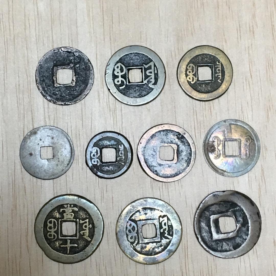古銭（渡来銭）10種・10枚