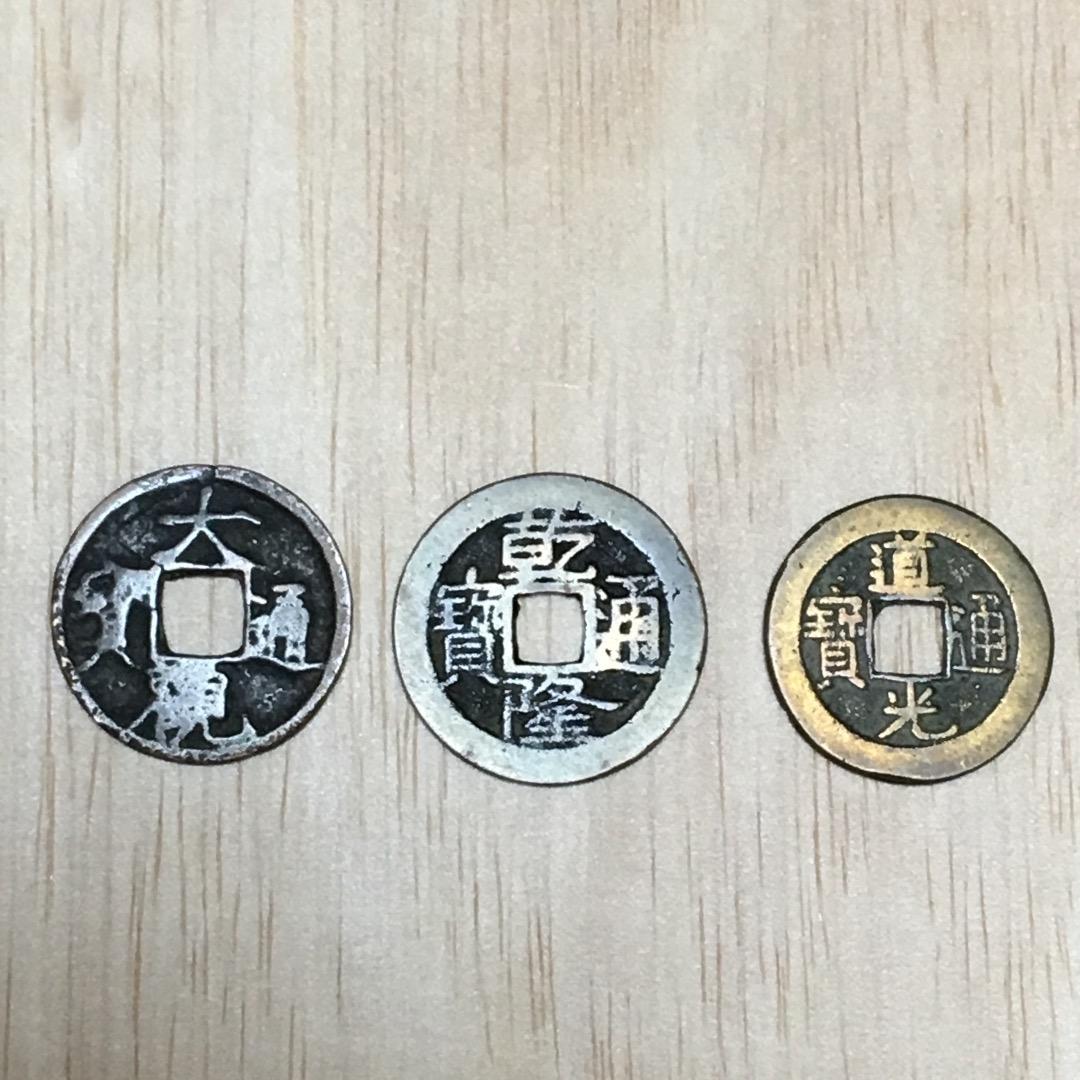 古銭（渡来銭）10種・10枚