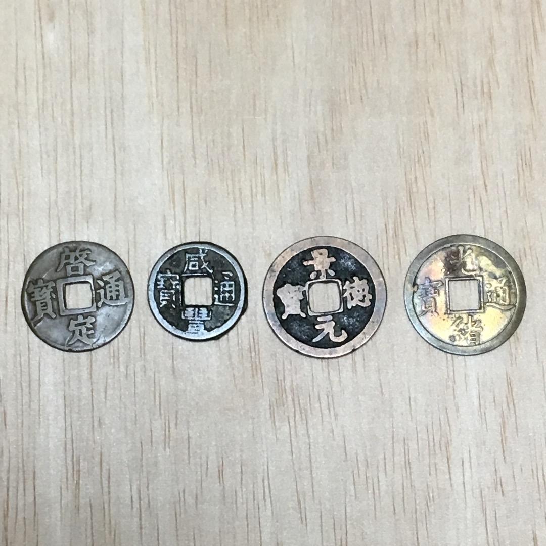 古銭（渡来銭）10種・10枚