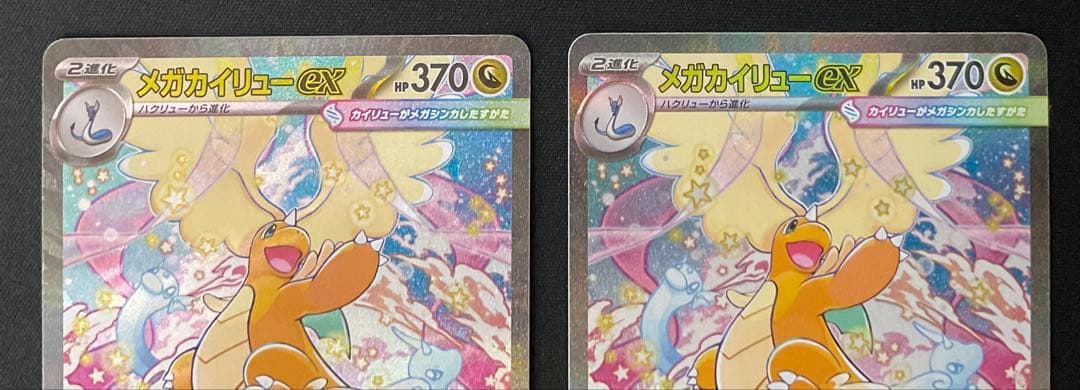 メガカイリューex 246/193 SAR 2枚 MEGAドリームex