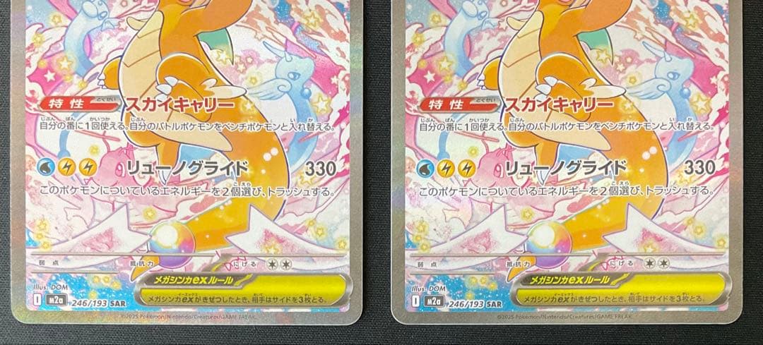 メガカイリューex 246/193 SAR 2枚 MEGAドリームex