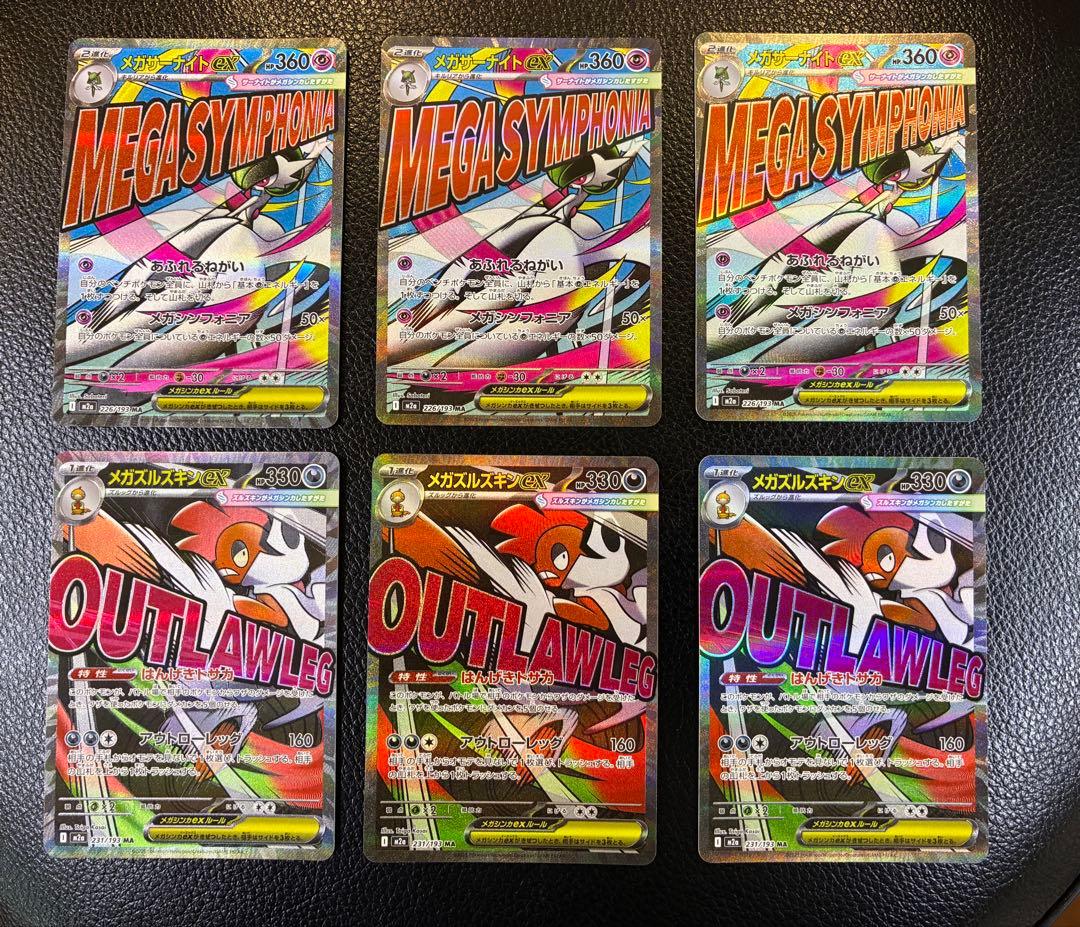 MEGAドリームex MA まとめ売り　32枚