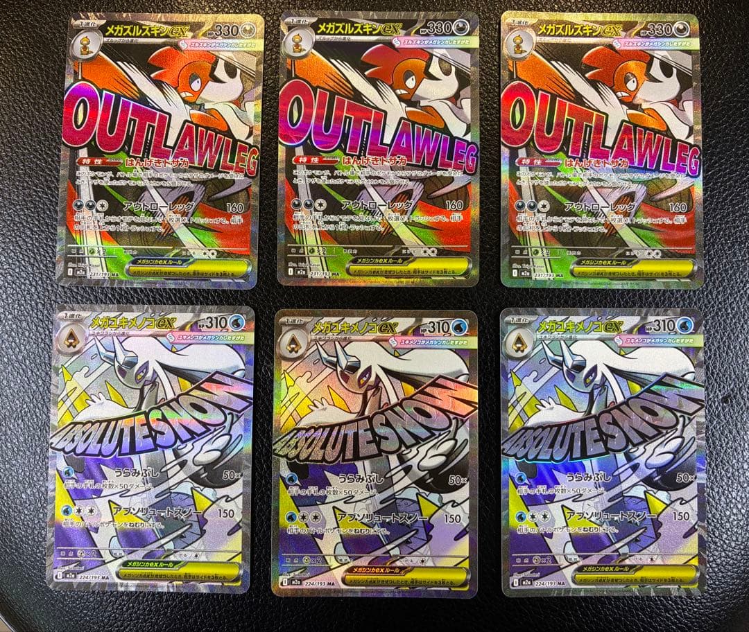 MEGAドリームex MA まとめ売り　32枚