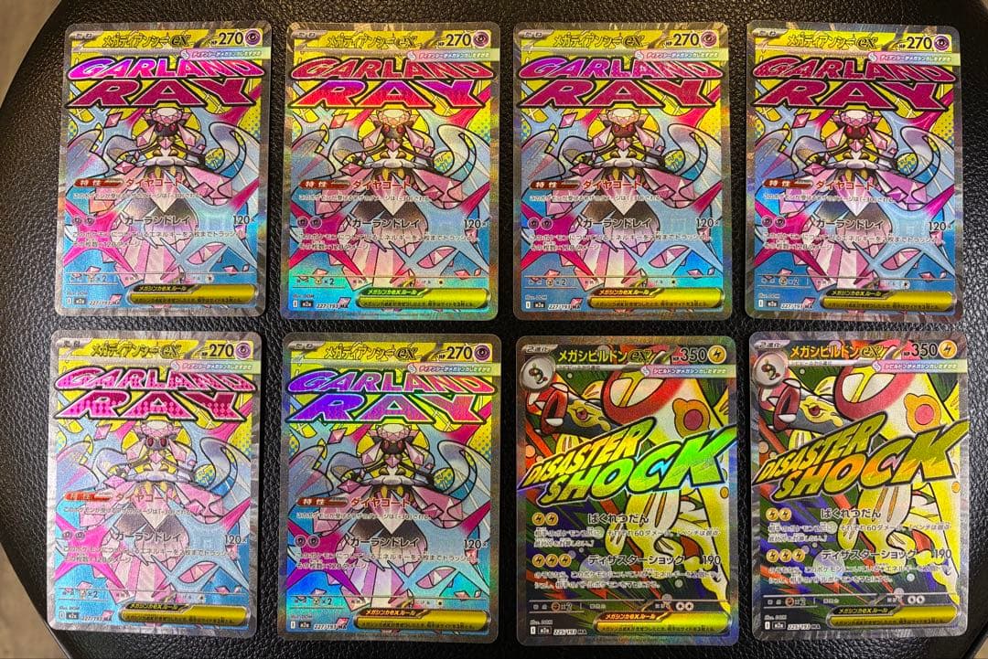 MEGAドリームex MA まとめ売り　32枚