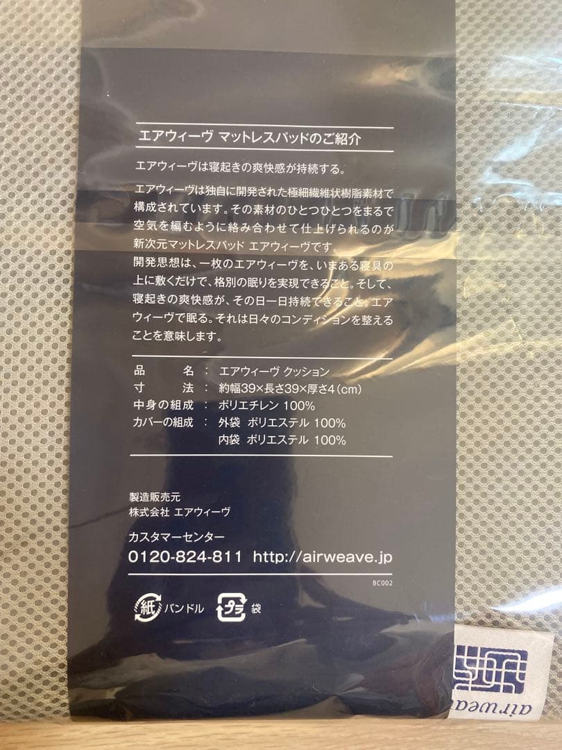 【新品・未使用】airweave エアウィーヴ クッション　グレー