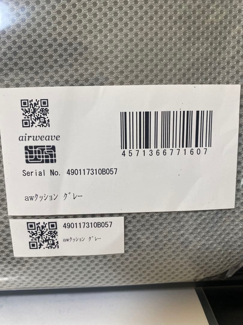 【新品・未使用】airweave エアウィーヴ クッション　グレー