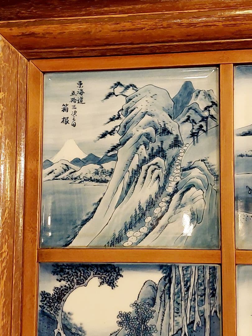 引取限定 有田焼 東海道五十三次 絵皿 特注額入り