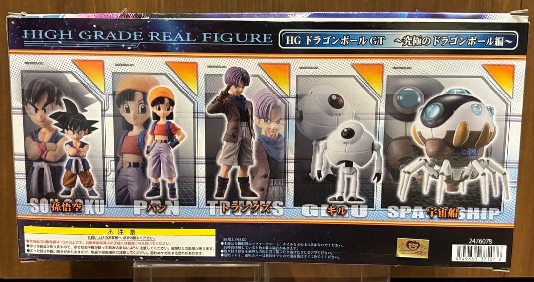 HG ドラゴンボールGT 究極のドラゴンボール編 プレバン フィギュア