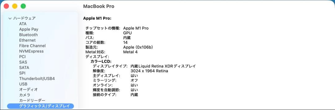 MacBook Pro M1Pro メモリ16GB/SSD512GB 14インチ