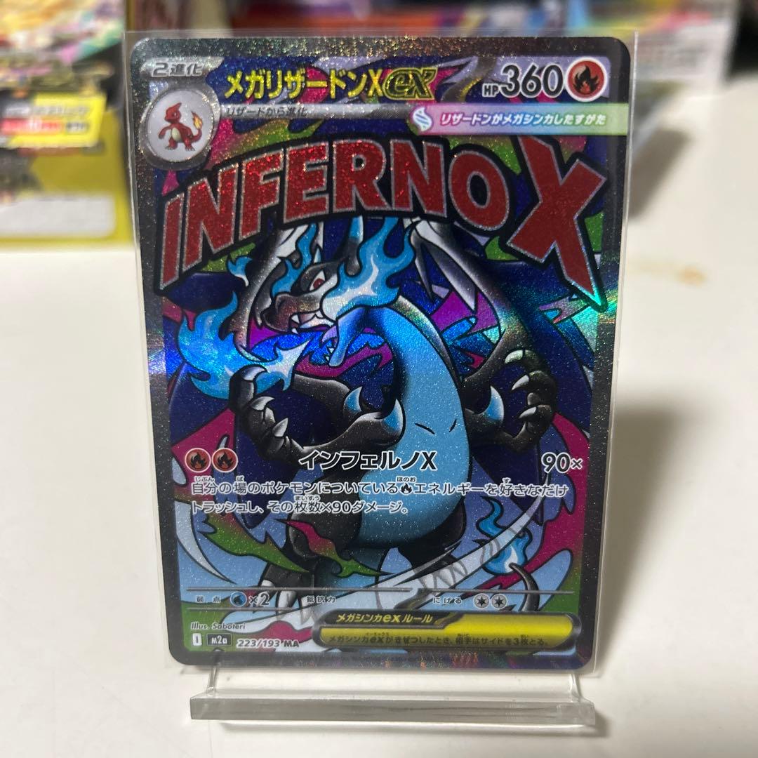 メガリザードンX EX ホロカード 360HP2枚セットまとめ売ります