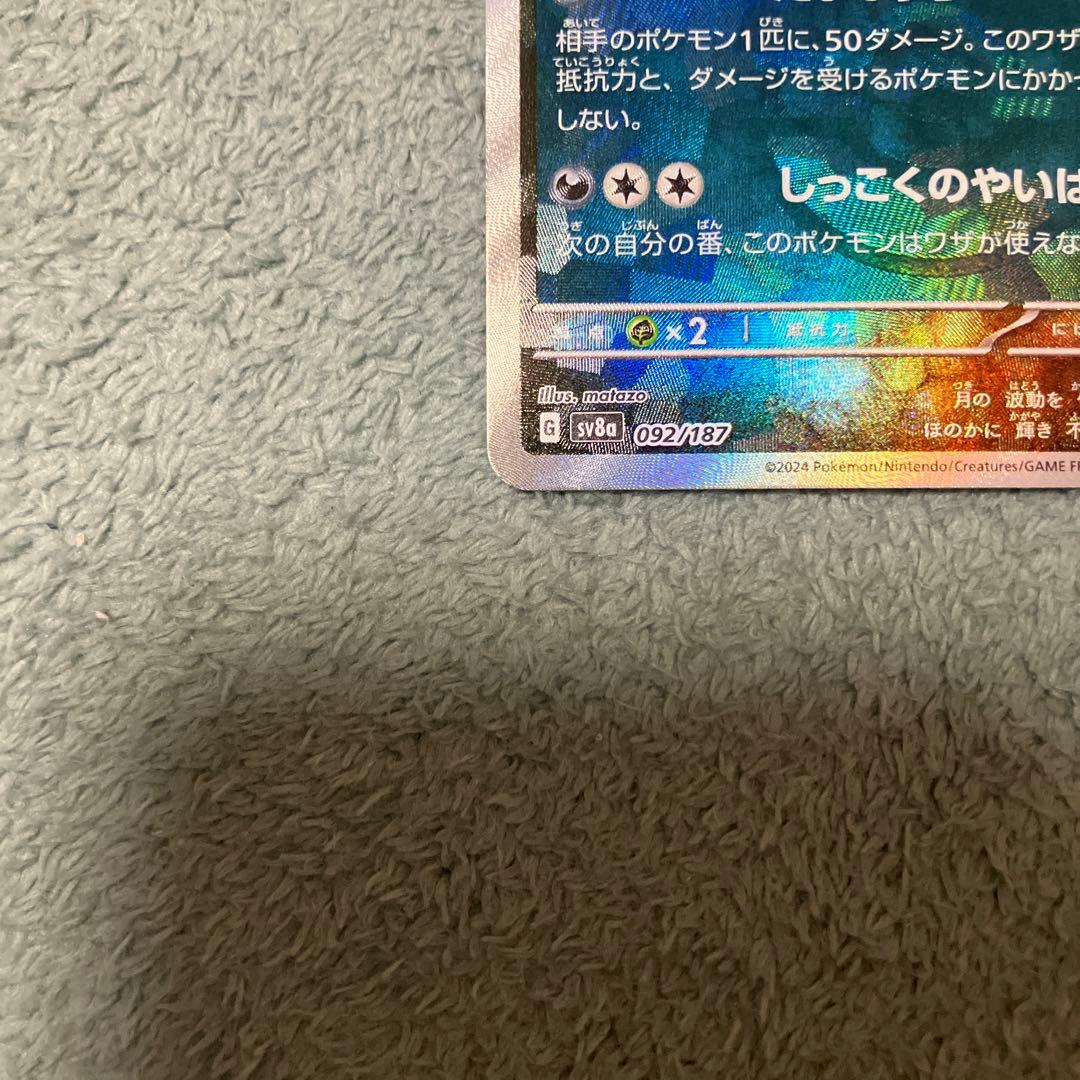 チャチャまるテラスタルフェス　ブラッキー　マスターボールミラー