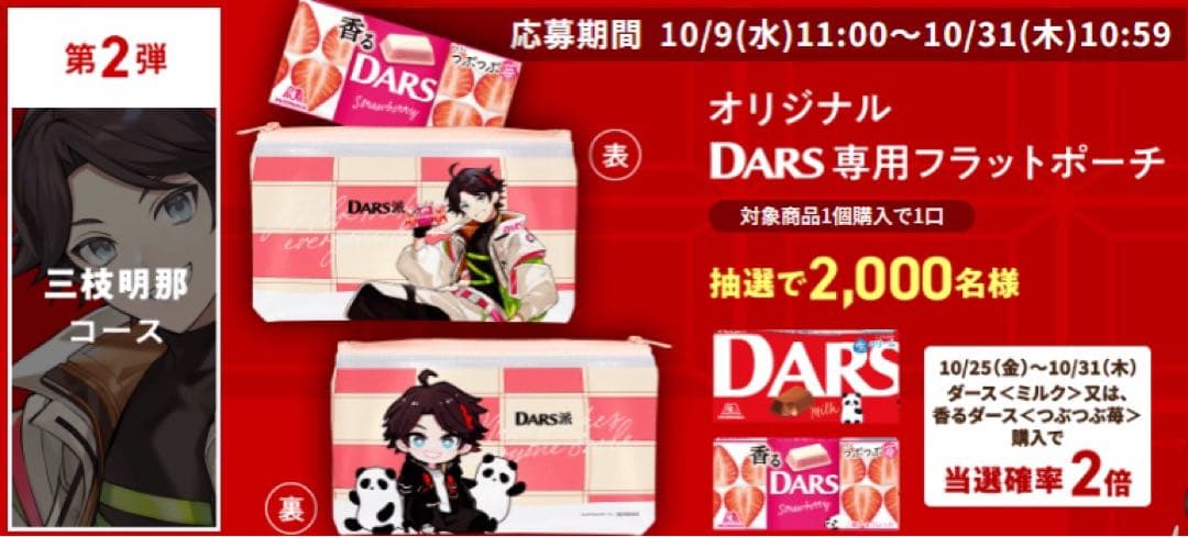 にじさんじ パズル＆フラットポーチ　　DARS当選品