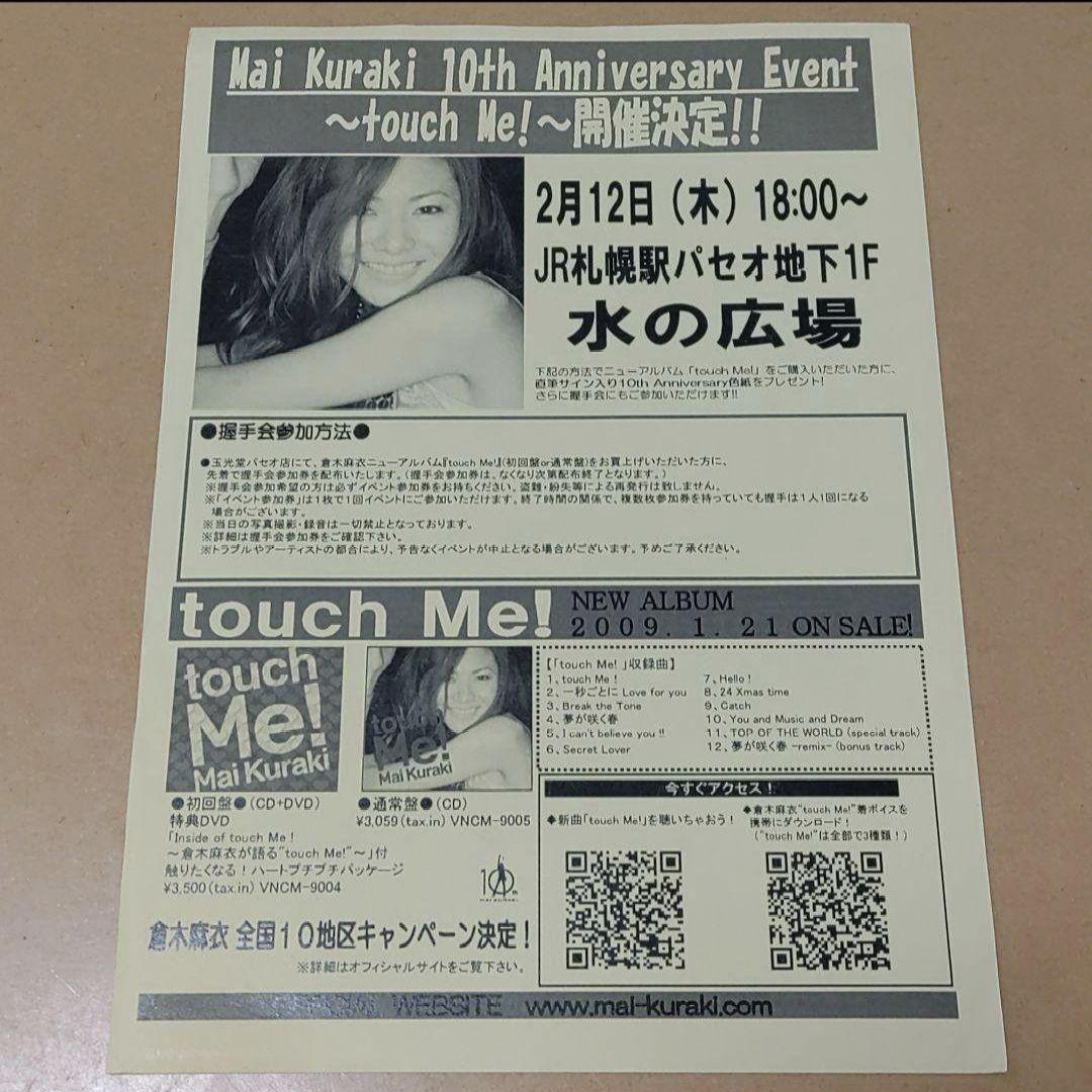 倉木麻衣レアMai-K握手会イベント配布10th直筆サイン入り色紙10周年記念