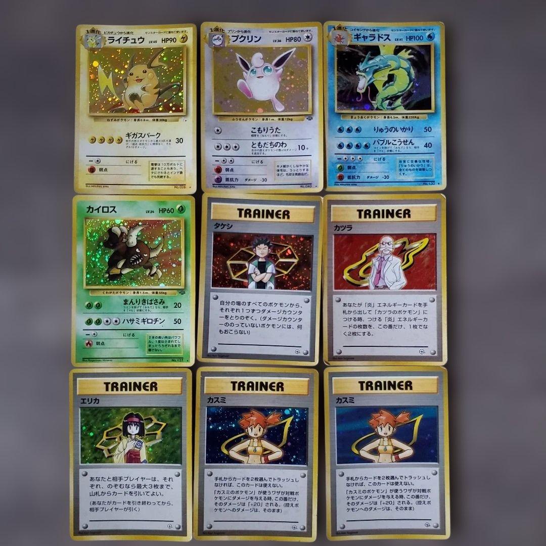 旧裏ポケカ 全面ホロ9枚セット