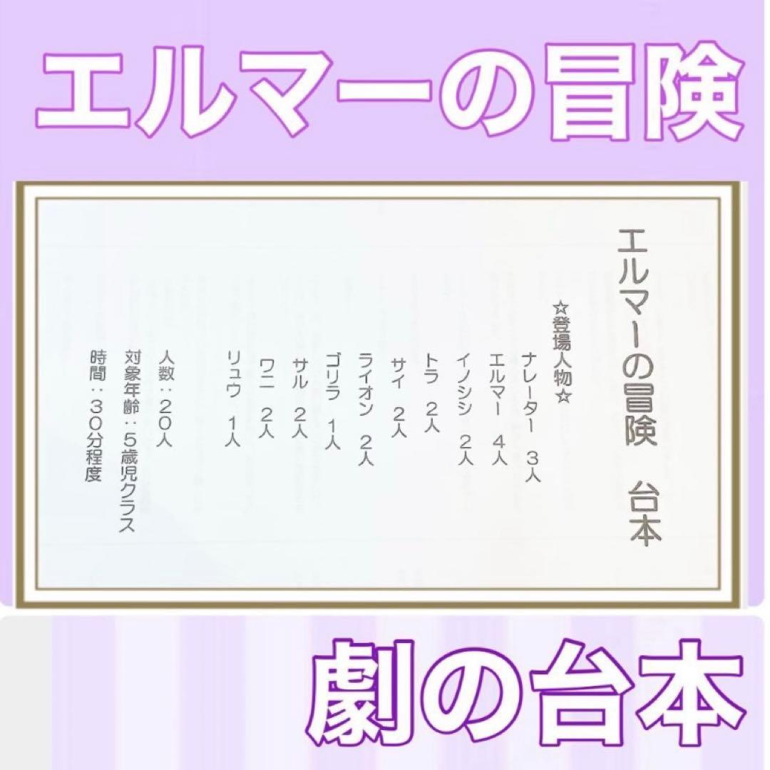 4点セット　エルマー　金のガチョウ　台本　パネルシアターセット