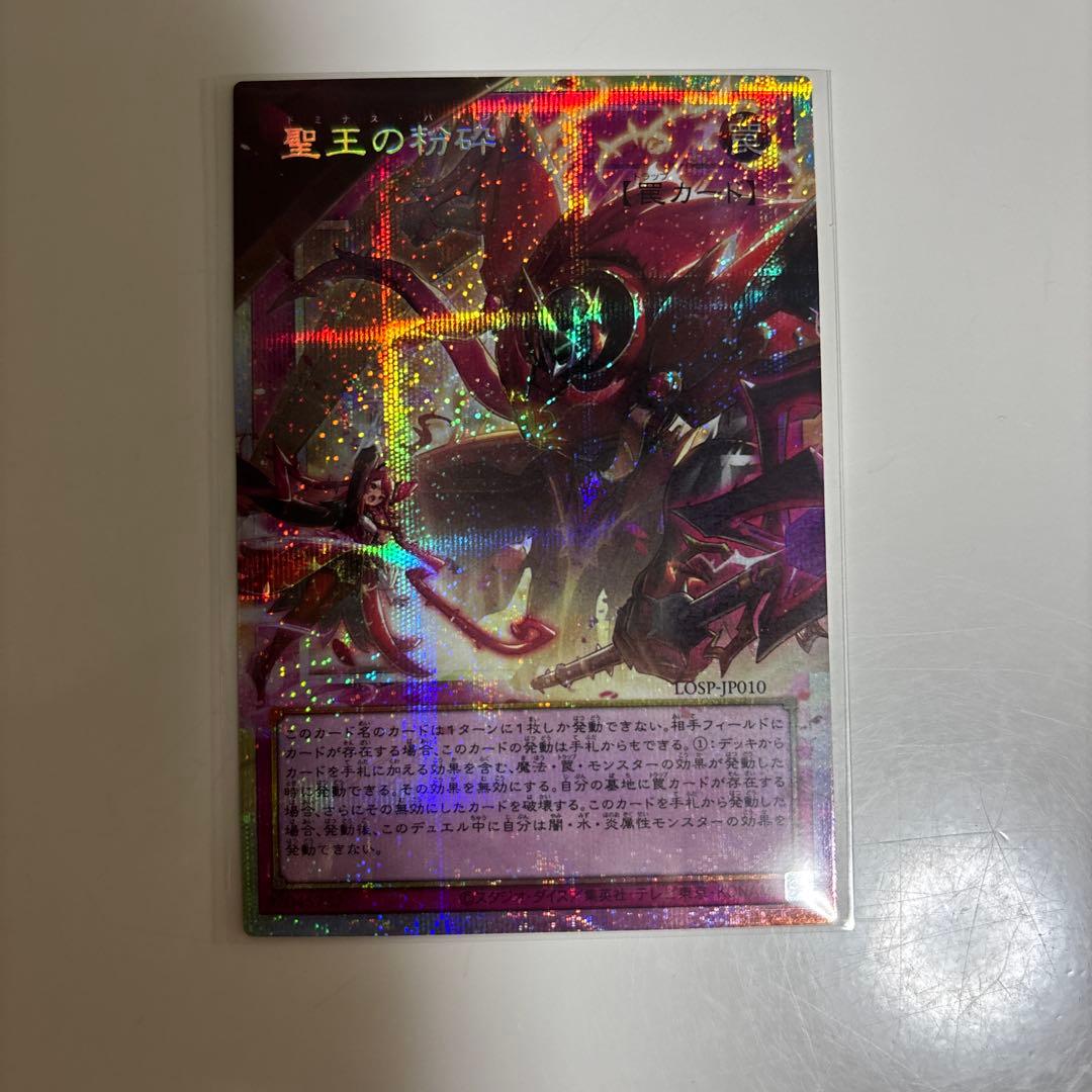 聖王の粉砕　ドミナス・パージ　匿名配送　ドミナスパージ