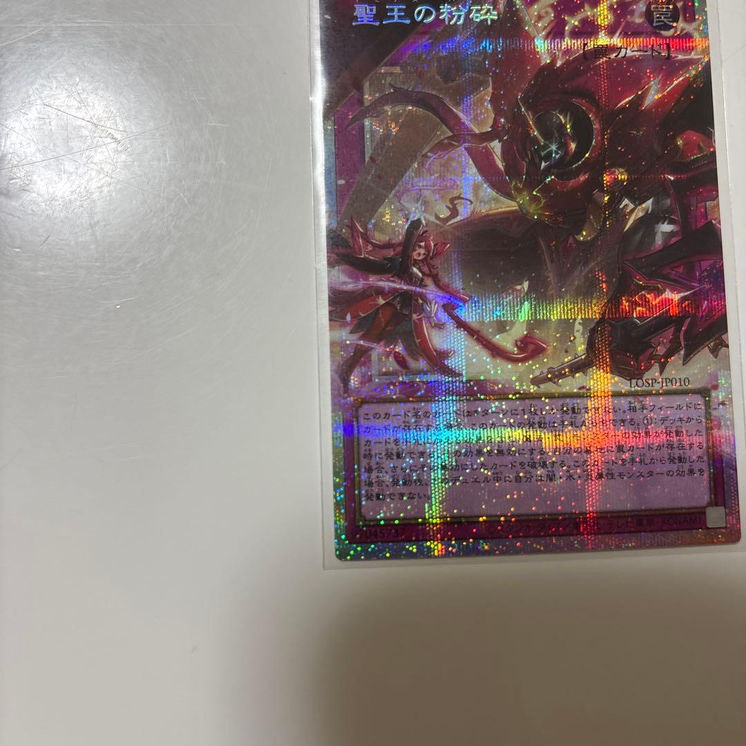 聖王の粉砕　ドミナス・パージ　匿名配送　ドミナスパージ