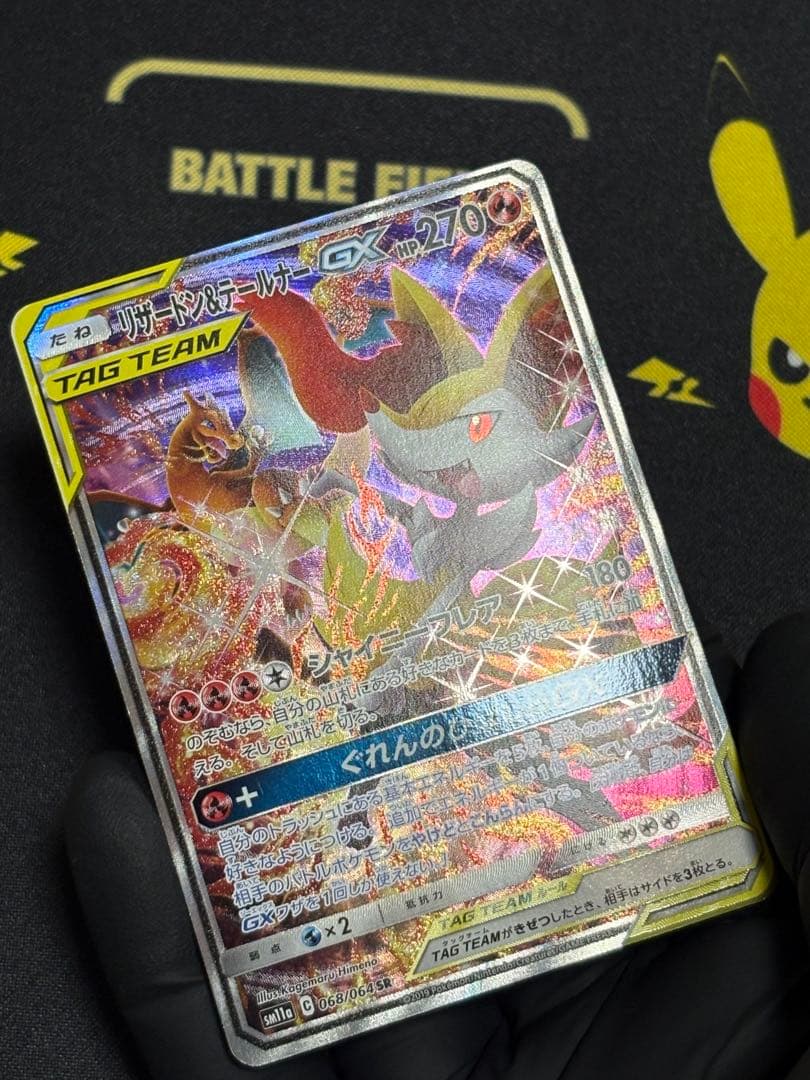 美品 リザードン&テールナーGX SR